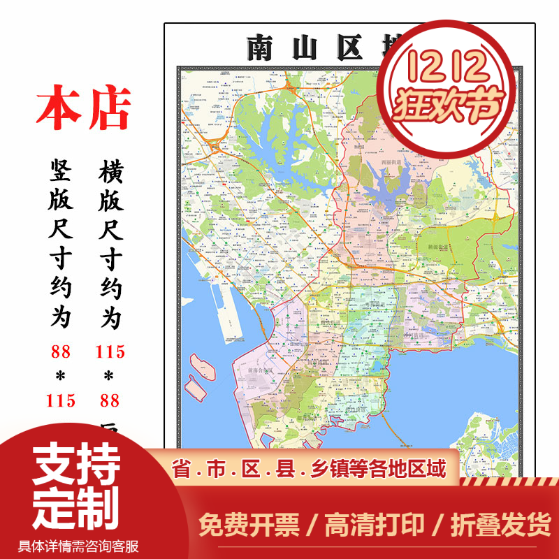 南山区地图1.15m广东省深圳市折叠款高清装饰画餐厅贴画