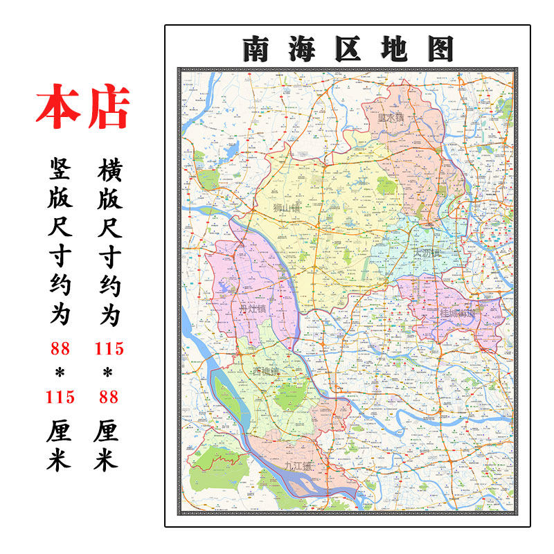 南海区地图1.15m广东省佛山市折叠版装饰画公司会议客厅沙发背景