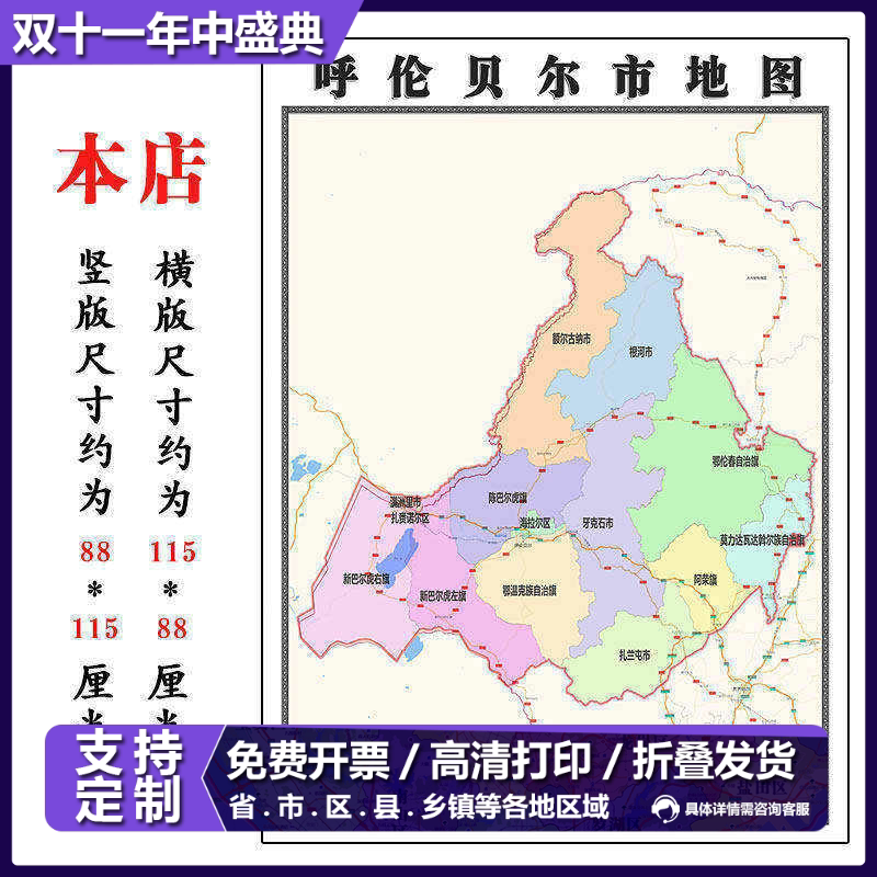 呼伦贝尔市地图1.15m客厅装饰办公会议室贴图内蒙古自治区折叠版