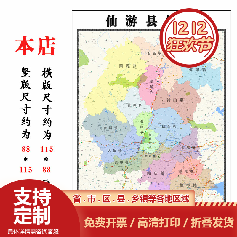 仙游县地图1.15m福建省莆田市折叠版办公室会议室贴画