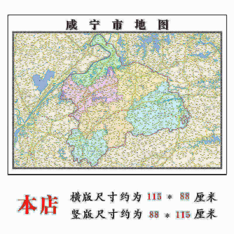 咸宁市地图1.15m湖北省折叠版装饰画客厅沙发背景墙面壁画贴图