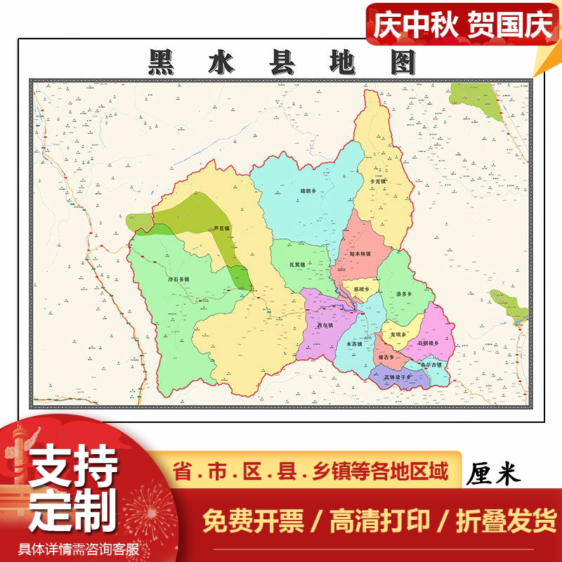 黑水县地图1.15m大尺寸阿坝藏族羌族自治州高清现货墙贴区域划分
