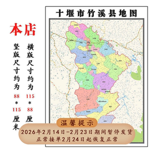 竹溪县折叠地图115cm入户门墙贴湖北省十堰市行政交通区域划分