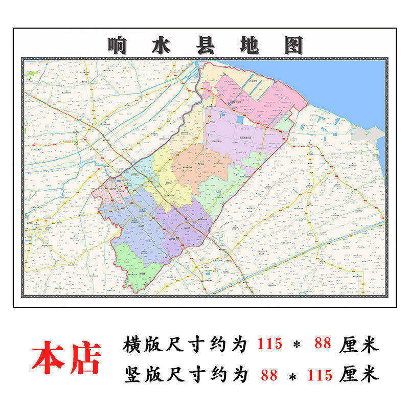 响水县折叠版地图1.15m江苏省盐城市入户门装饰画客厅墙贴新款