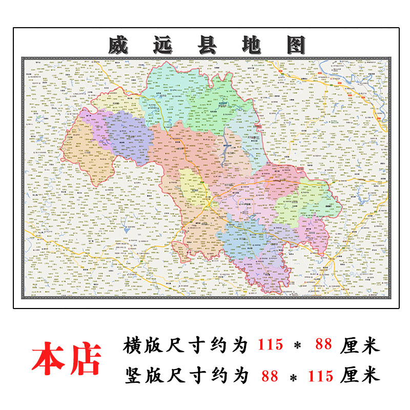 威远县行政折叠地图1.15m贴画四川省内江市行政交通区域信息划分