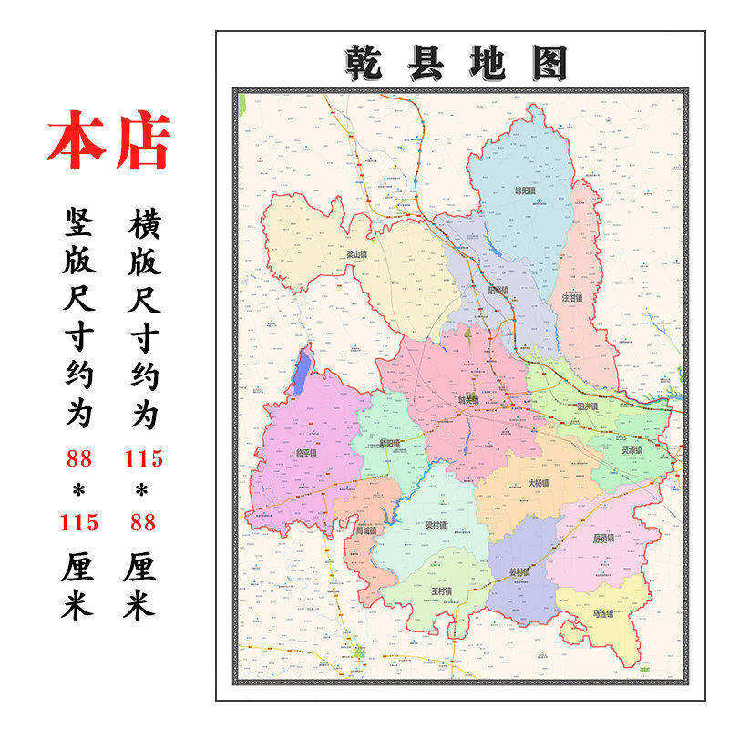 乾县地图115cm新款高清大幅客厅折叠装饰壁画陕西省咸阳市现货