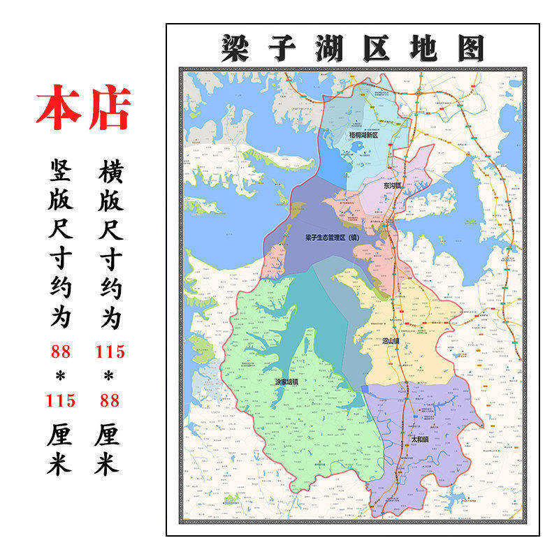梁子湖区折叠地图1.15m湖北省鄂州市入户门装饰画客厅走廊贴画