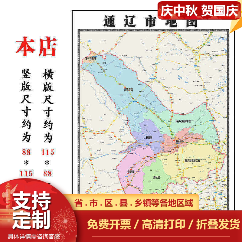 通辽市地图1.15m高清装饰画餐厅贴画现货包邮内蒙古自治区折叠款