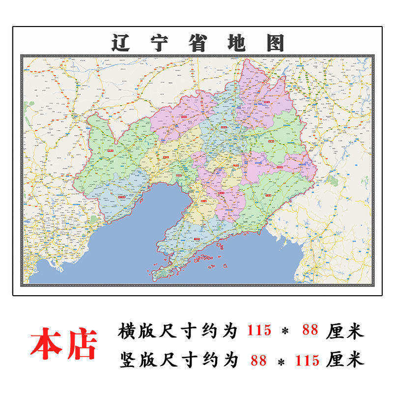 辽宁省地图1.15m折叠不覆膜高清新款家用书房客厅装饰画现货包邮