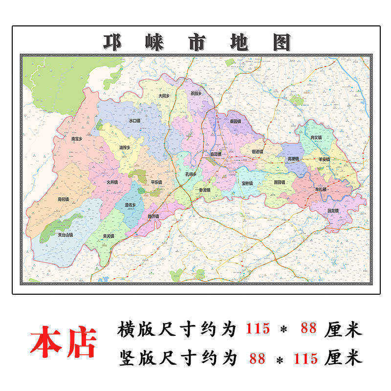 邛崃市地图1.15m新款高清大幅客厅折叠装饰画四川省成都市现货