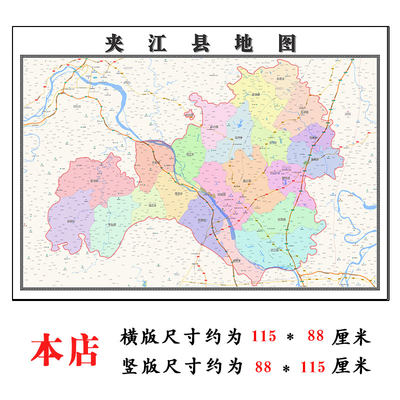 夹江县行政折叠地图1.15m客厅装饰画餐厅四川省乐山市高清贴画