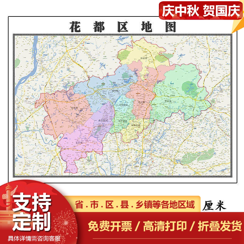 花都区地图1.15m广东省广州市折叠款高清装饰画餐厅贴画