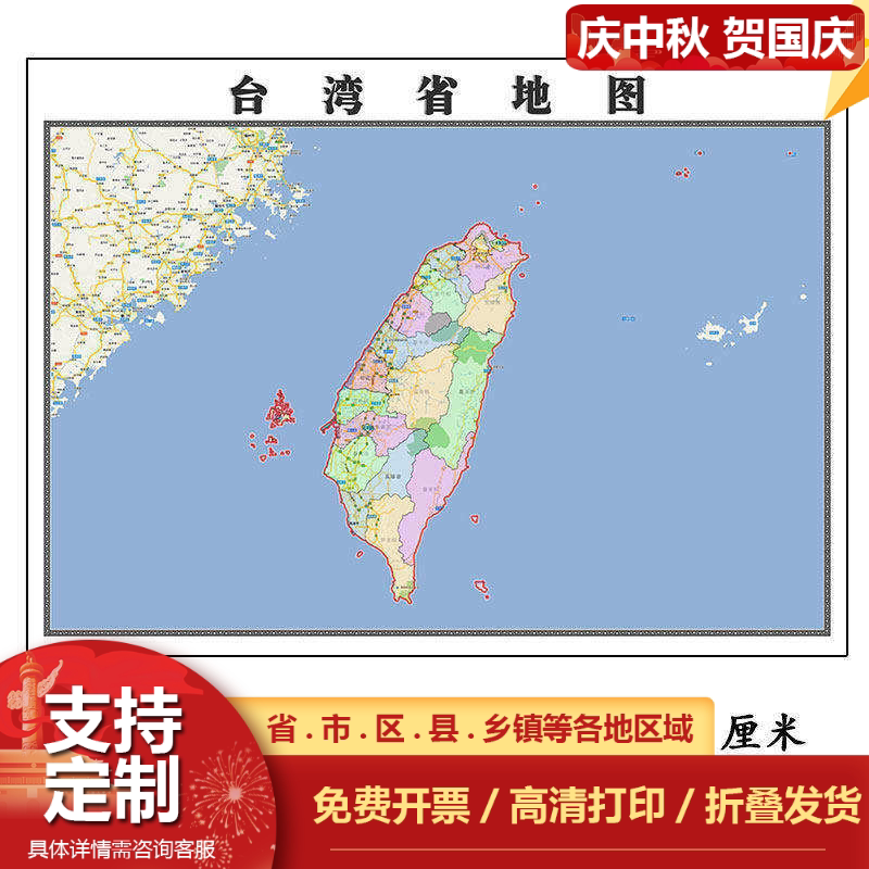台湾省折叠地图1.15m大尺寸办公室背景装饰画高清贴画现货包邮