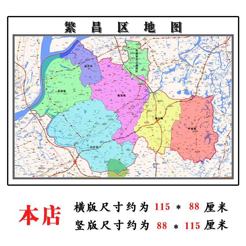 繁昌区折叠地图115cm入户门墙贴安徽省芜湖市行政交通区域划分