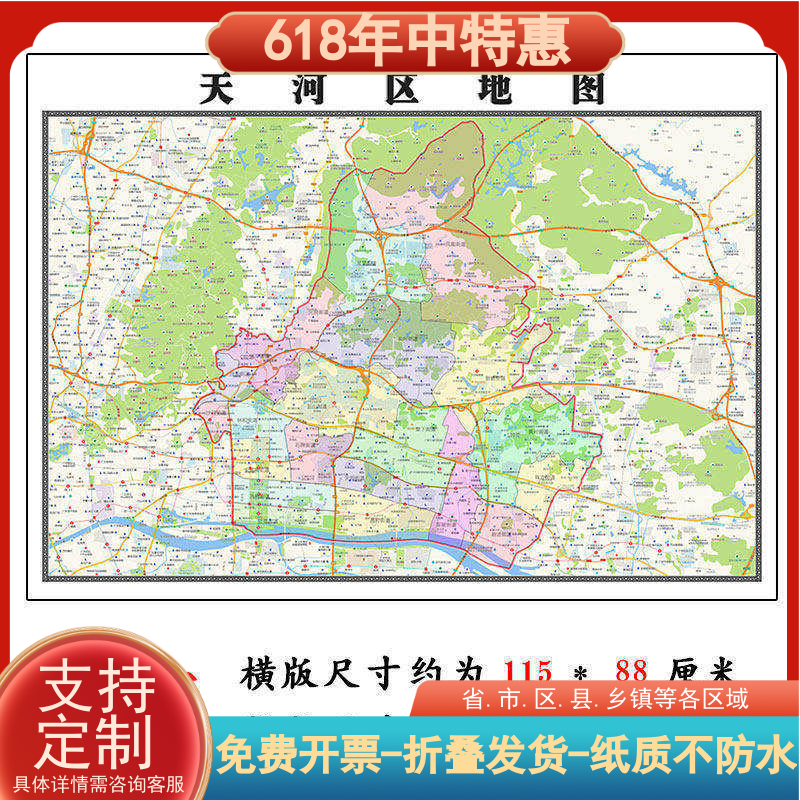 天河区地图1.15m广东省广州市折叠款高清装饰画餐厅贴画