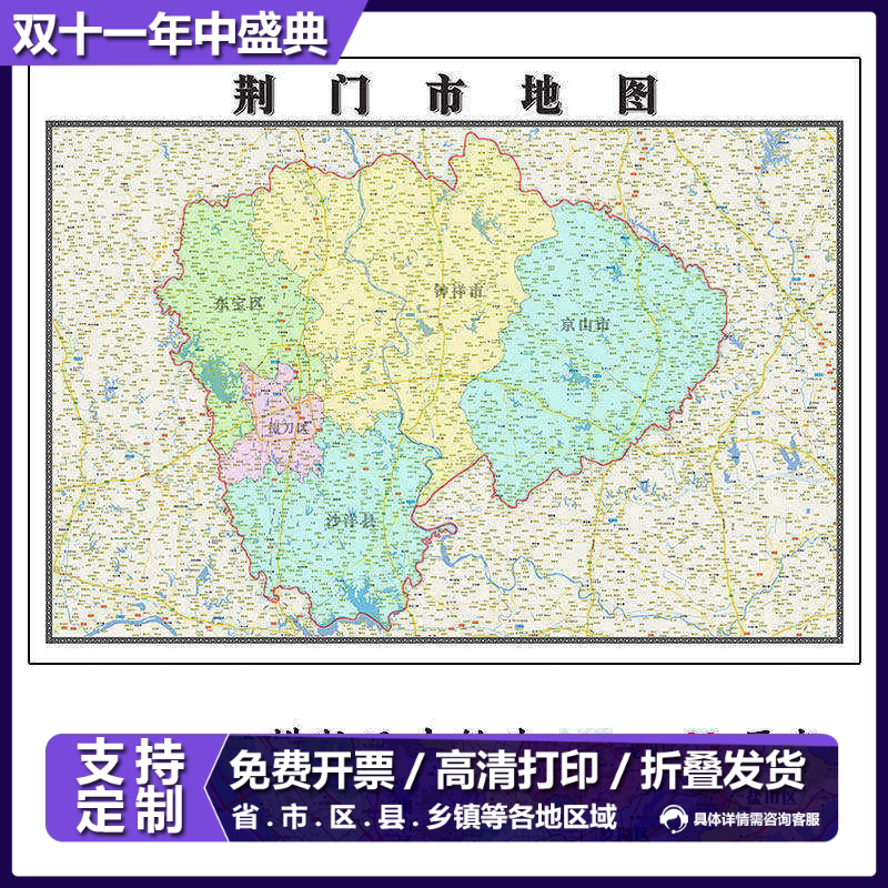 荆门市地图1.15m湖北省折叠版壁画墙贴办公室贴画客厅书房装饰画