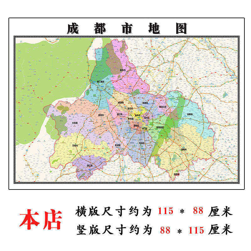 成都市地图1.15m新款高清大幅办公室客厅折叠版装饰画四川省现货