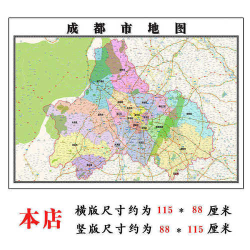 成都市地图1.15m新款高清大幅办公室客厅折叠版装饰画四川省现货