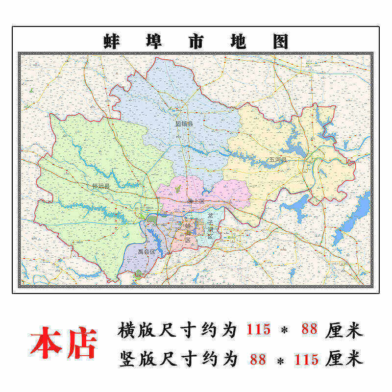 蚌埠市地图1.15m安徽省折叠版客厅装饰画沙发背景墙壁画办公室