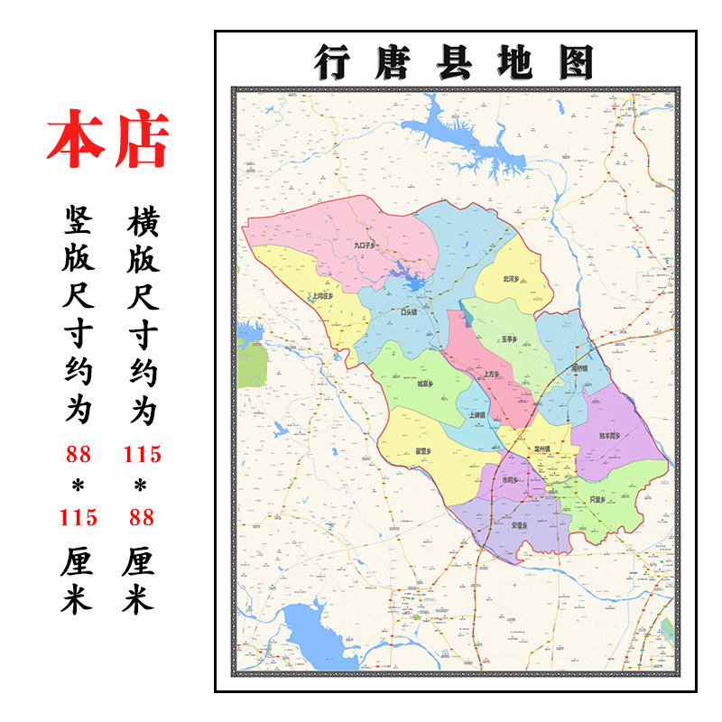 行唐县地图1.15m新款高清贴图河北省石家庄市折叠版家用装饰画