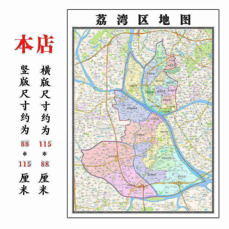 荔湾区地图1.15m广东省广州市折叠版壁画墙贴办公室贴画装饰画