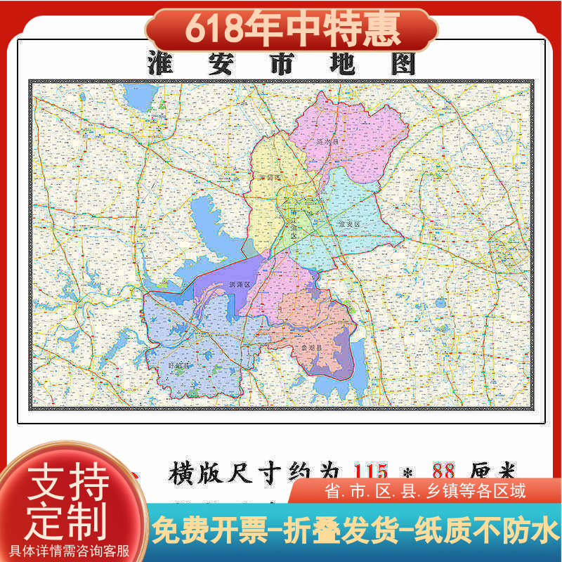 淮安市地图1.15m江苏省折叠版办公会议室高清墙贴客厅装饰画新款