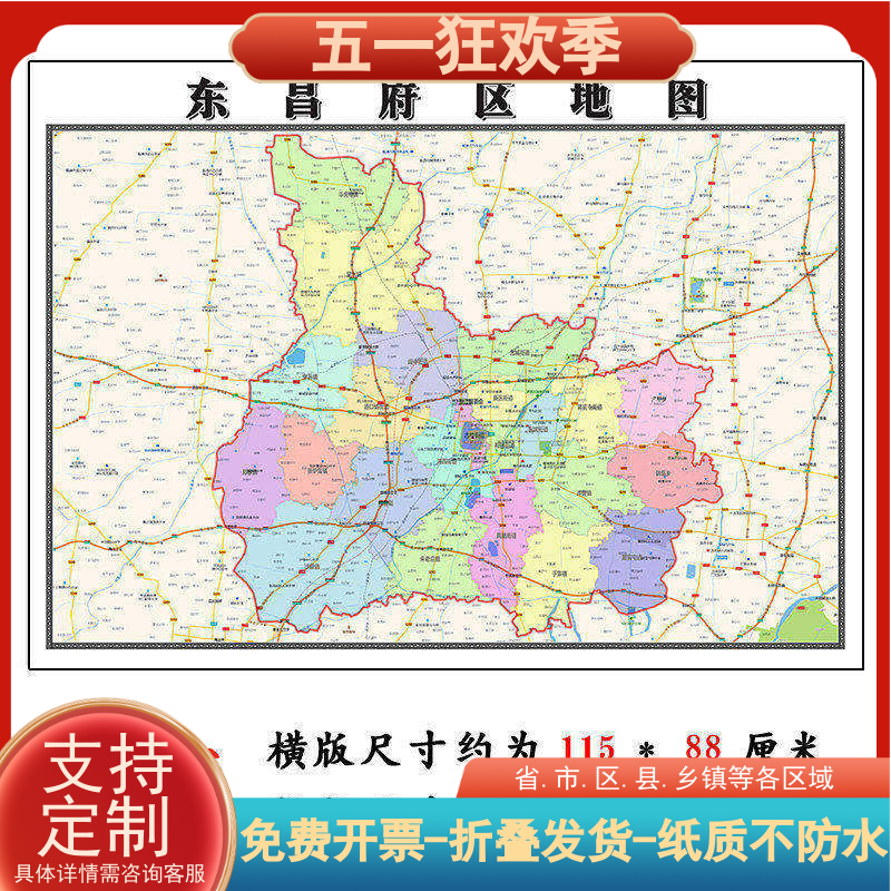 东昌府区折叠版地图1.15m山东省聊城市入户门装饰画客厅墙贴新款