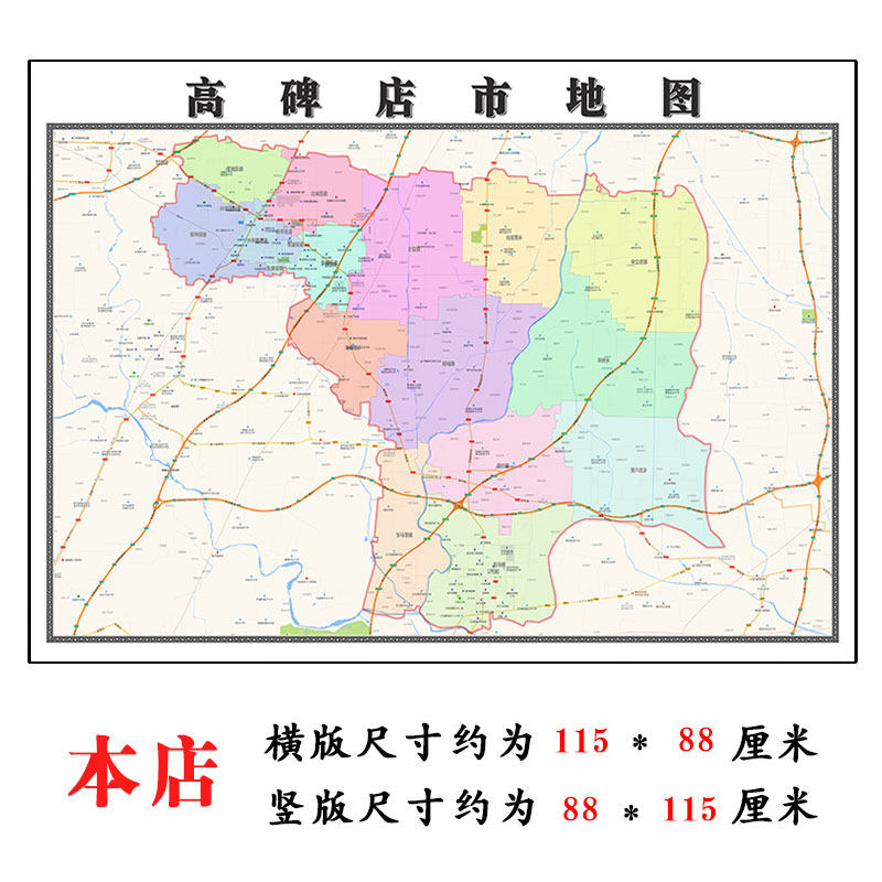 高碑店市地图1.15m河北省保定市折叠版会议室贴画现代简约装饰画
