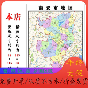 南安市折叠地图115cm入户门墙贴福建省泉州市行政交通区域划分