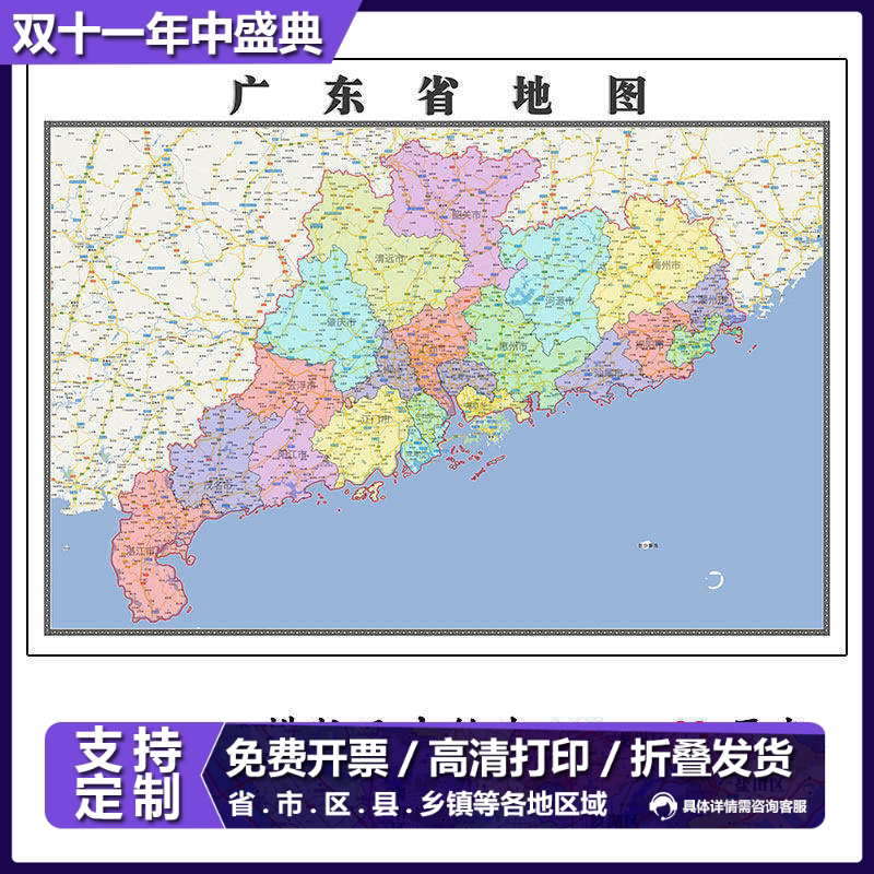 广东省折叠地图1.15m客厅装饰餐厅墙贴画现货包邮新款高清贴图