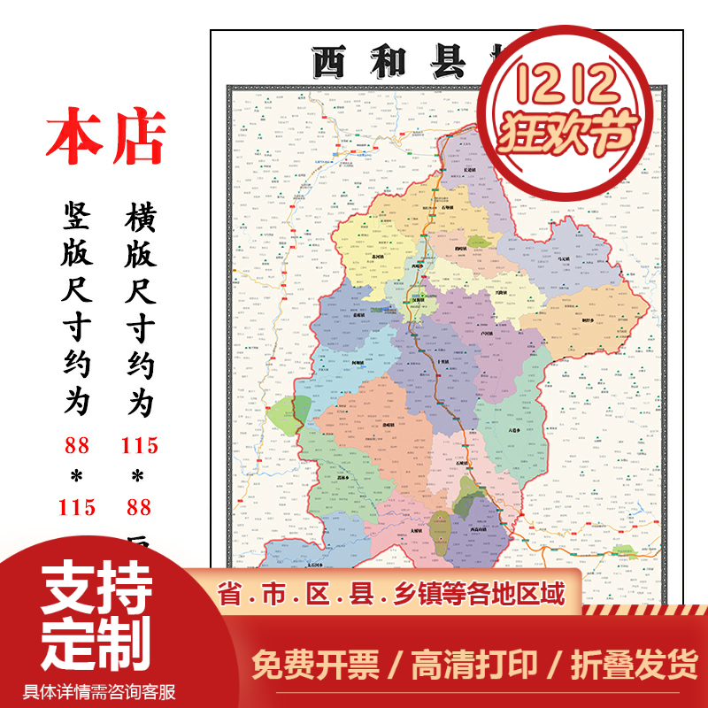 西和县折叠地图1.15m甘肃省陇南市入户门装饰画进门客厅走廊贴画