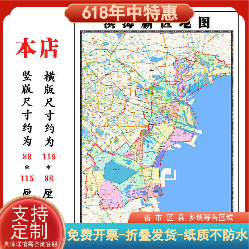 滨海新区地图1.15m高清装饰画餐厅高清贴画现货包邮天津市折叠款