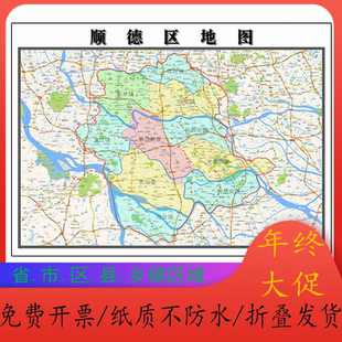 顺德区地图1.15m广东省佛山市折叠款高清装饰画餐厅贴画