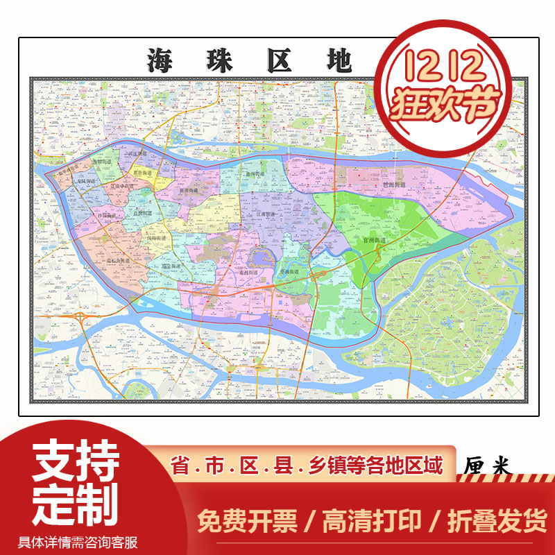 海珠区地图1.15m广东省广州市折叠款高清装饰画餐厅贴画