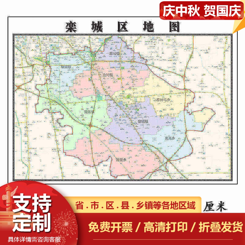 栾城区地图1.15m河北省石家庄市折叠版办公室装饰画客厅背景画