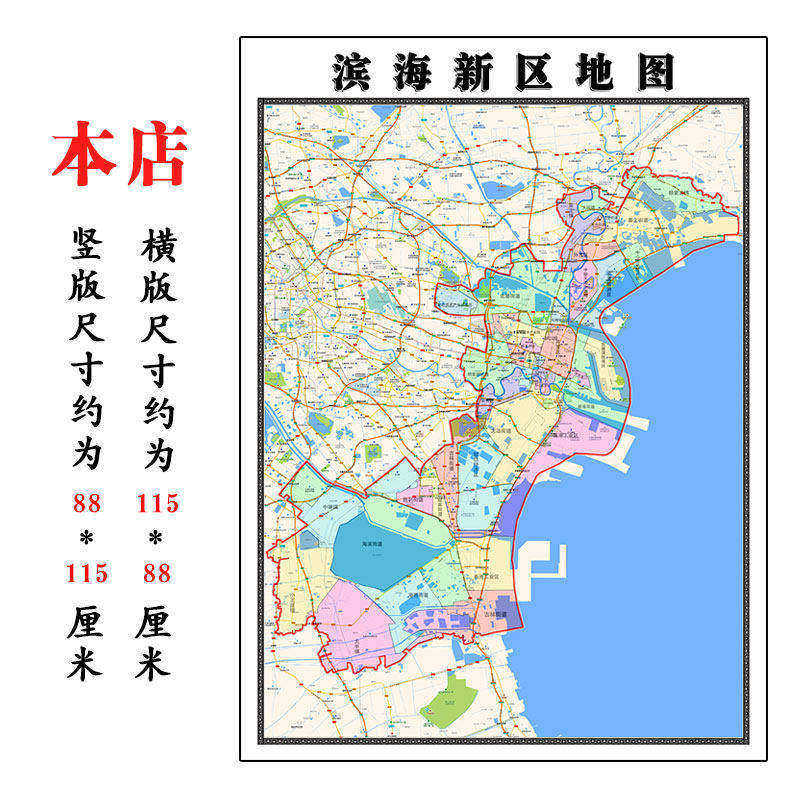 滨海新区地图1.15m高清装饰画餐厅高清贴画现货包邮天津市折叠款