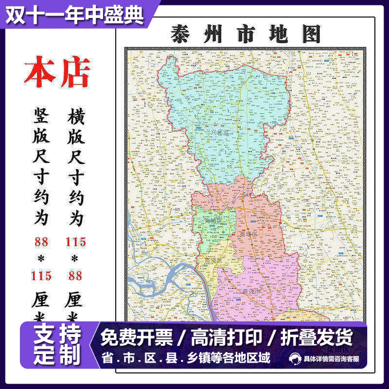 泰州市地图1.15m江苏省折叠版办公室会议室贴画客厅沙发装饰画