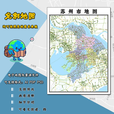 可编辑手绘地图电子版图片JPG/AI/CDR/PNG可定制专用链接
