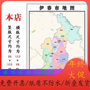 伊春市地图1.15m黑龙江省折叠版壁画办公室贴画客厅书房装饰画