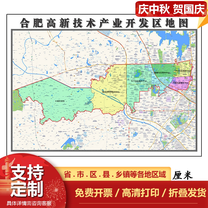 合肥高新技术产业开发区地图1.15m折叠版不覆膜安徽省合肥市新款