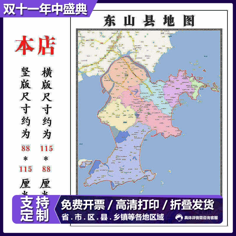 东山县折叠版地图1.15m福建省漳州市入户门装饰画客厅墙贴新款