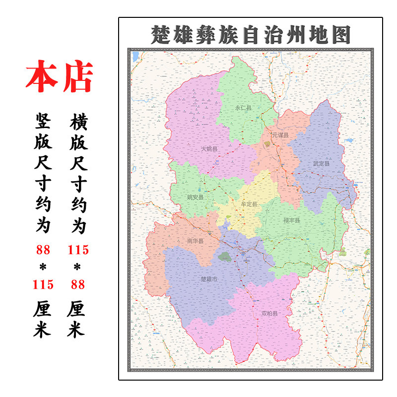 楚雄彝族自治州折叠地图1.15m装饰画墙贴新款现货云南省区域划分