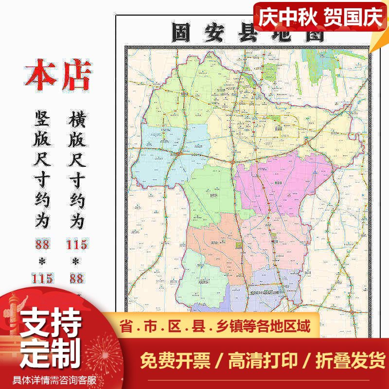 固安县地图1.15m河北省廊坊市折叠版客厅办公室地理墙面装饰贴画