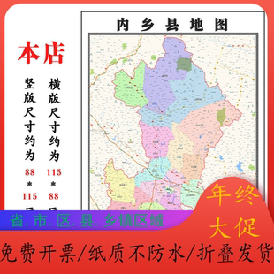 内乡县折叠地图1.15m装饰画办公室高清墙贴河南省南阳市新款现货