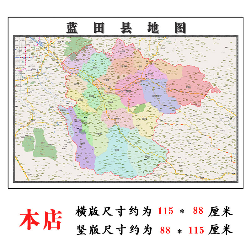 蓝田县地图115cm新款高清大幅客厅折叠装饰壁画陕西省西安市现货