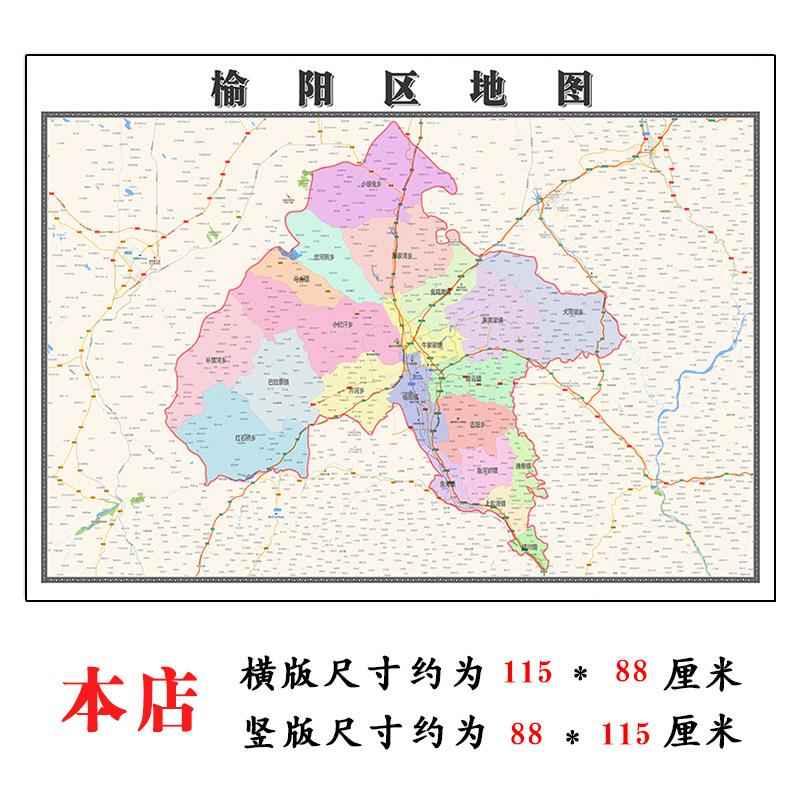 榆阳区地图1.15m大尺寸陕西省榆林市高清贴画行政交通区域划分
