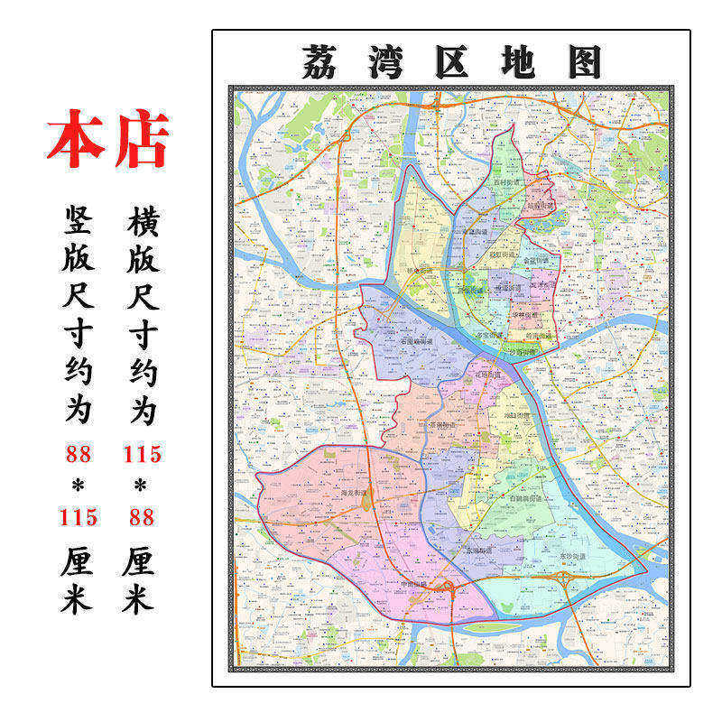 荔湾区地图1.15m广东省广州市折叠款高清装饰画现货包邮餐厅贴画