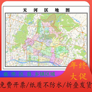 天河区地图1.15m广东省广州市折叠款高清装饰画餐厅贴画