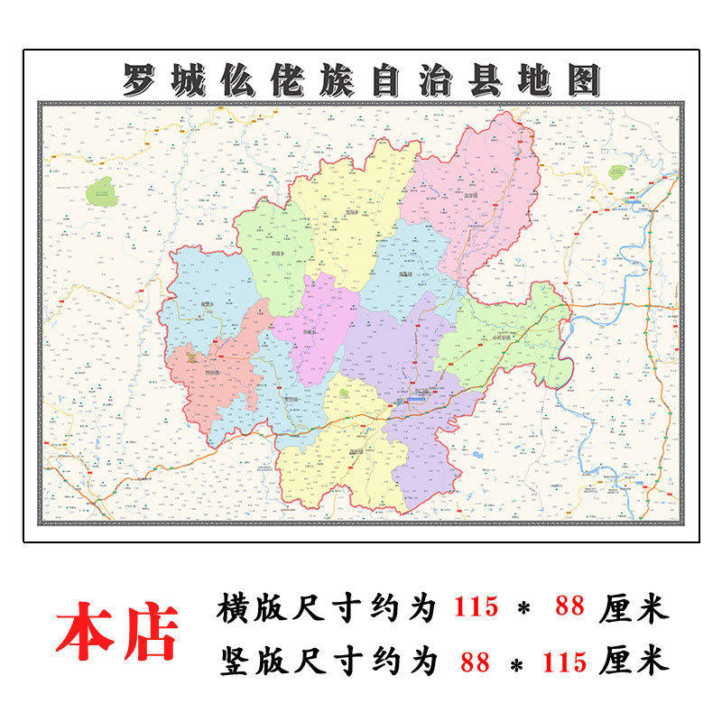罗城仫佬族自治县地图1.15m大尺寸办公装饰画广西省河池市折叠款