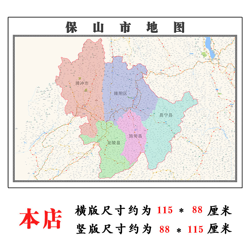 保山市地图1.15m折叠版不覆膜云南省高清书房客厅墙贴新款现货